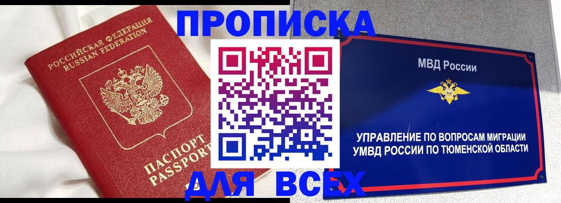 временная регистрация законно в Сахалинской области