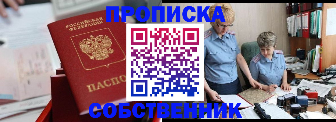пропишу в квартире в Сахалинской области